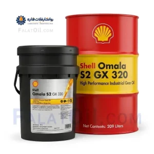 Shell Omala S2 GX 320 یک روانکار پایه معدنی پیشرفته تولید کمپانی شل، خانواده اومالا (روغن دنده)، سری S2 GX و با ویسکوزیته 320 است که مخصوص سیستم‌های الکترومکانیکی و گیربکس‌های صنعتی سنگین کار طراحی و تولید شده است.