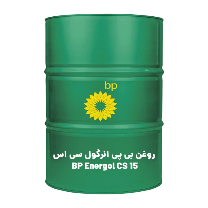 روغن بی پی انرگول سی اس BP Energol CS 15