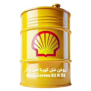 روغن شل کورنا اس 2 آر Shell Corena S2 R 32