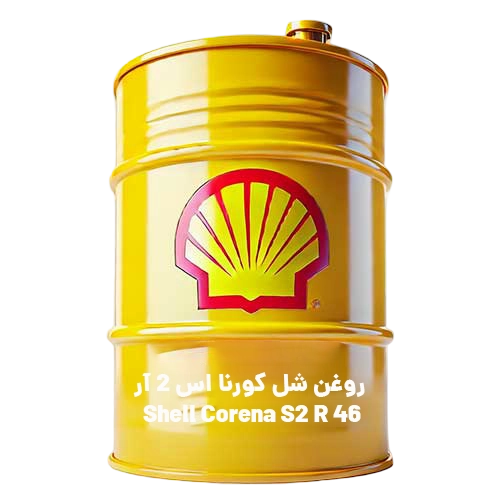 روغن شل کورنا اس 2 آر Shell Corena S2 R 46