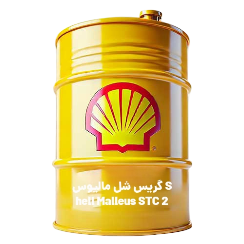 گریس شل مالیوس Shell Malleus STC 2