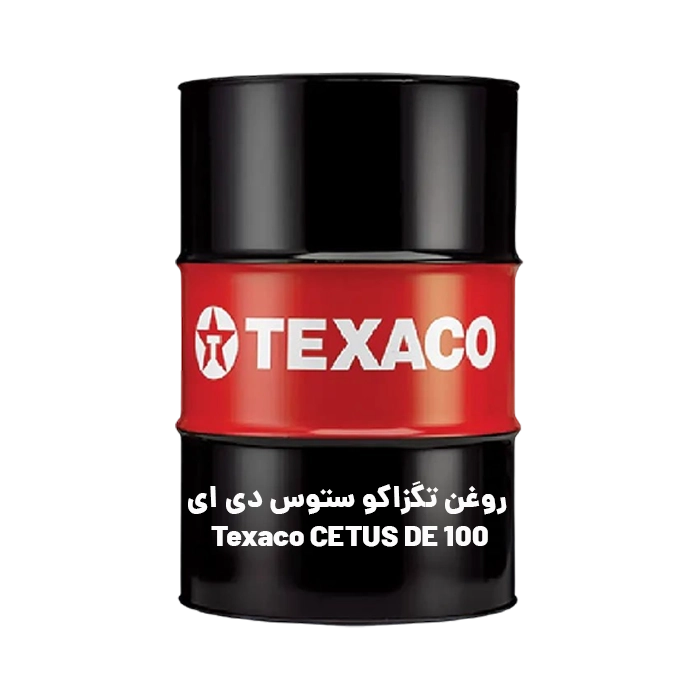 روغن تگزاکو ستوس دی ای Texaco CETUS DE 100