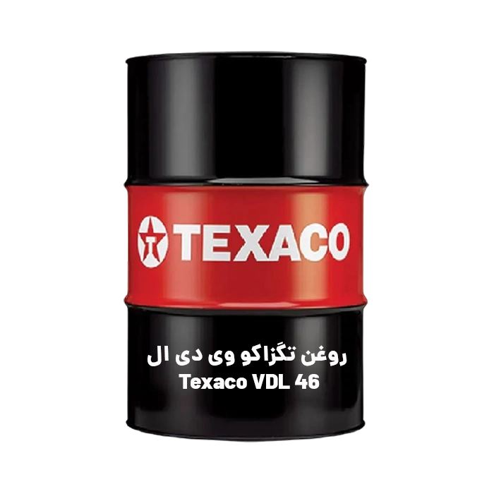 روغن تگزاکو وی دی ال Texaco VDL 46