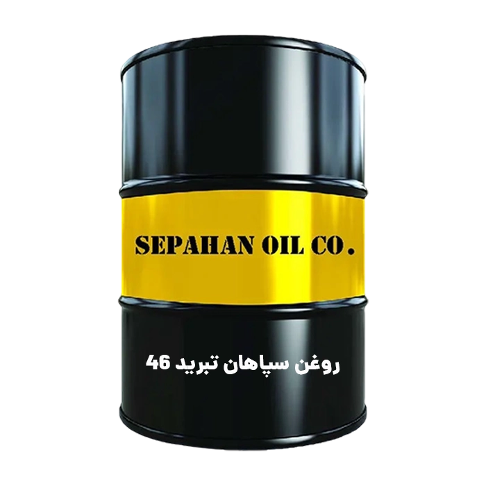 روغن سپاهان تبرید 46‏