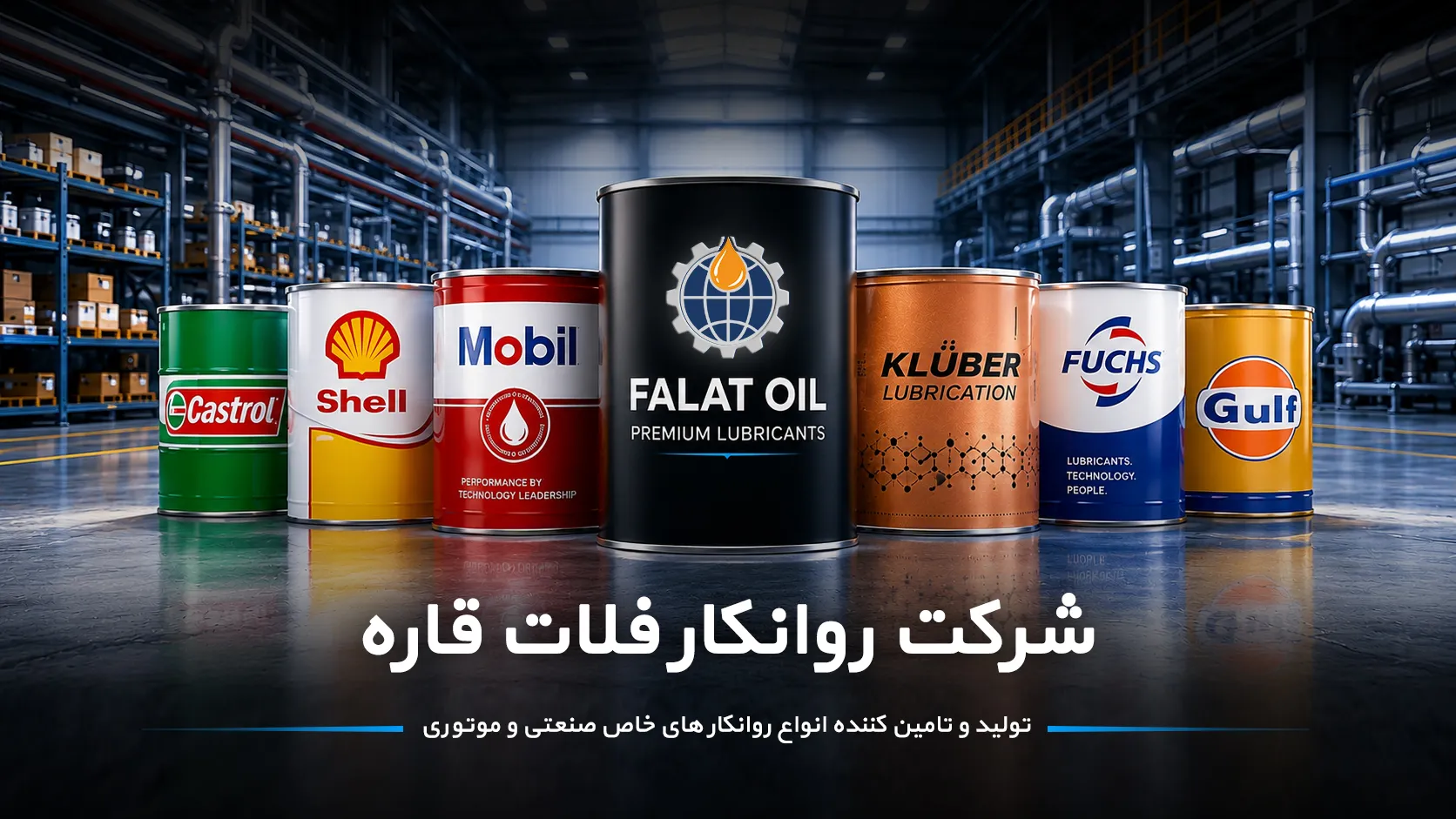 تصویر شرکت روانکار فلات قاره | توزیع انواع روانکارهای خاص صنعتی | روغن صنعتی، گریس صنعتی